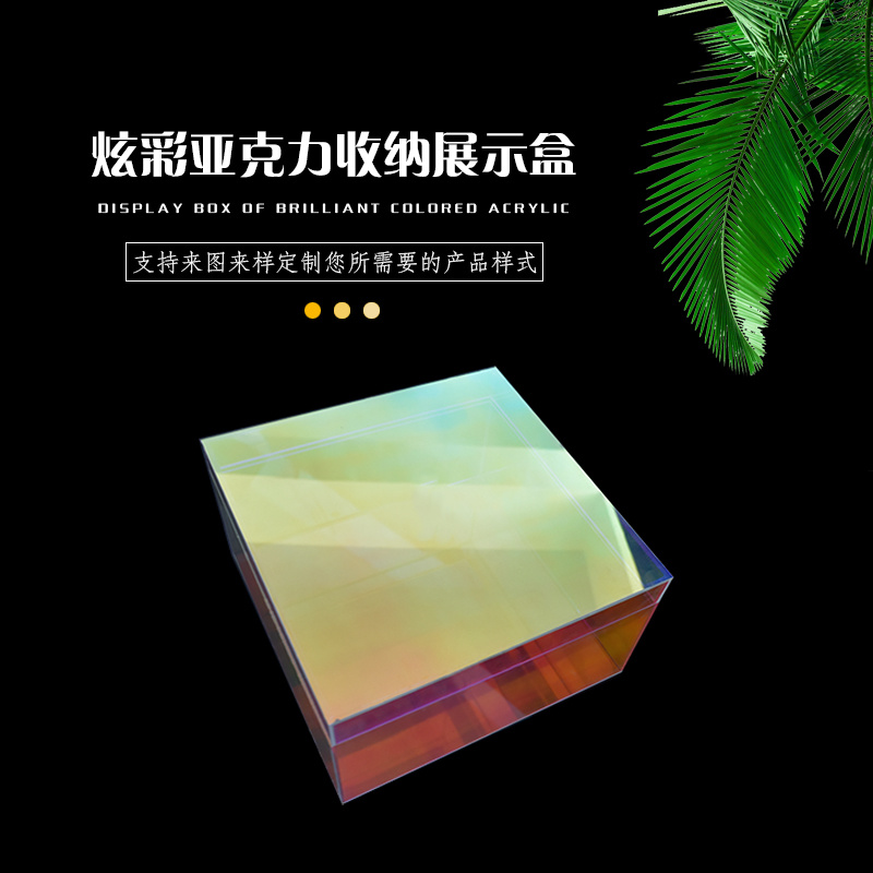 炫彩亞克力