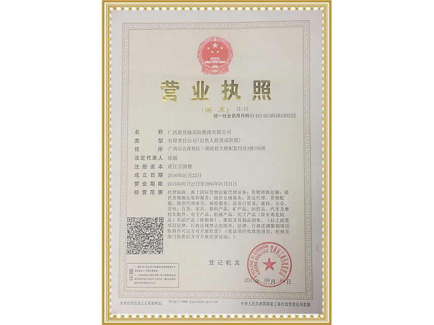 New Silk Road Company-Business License