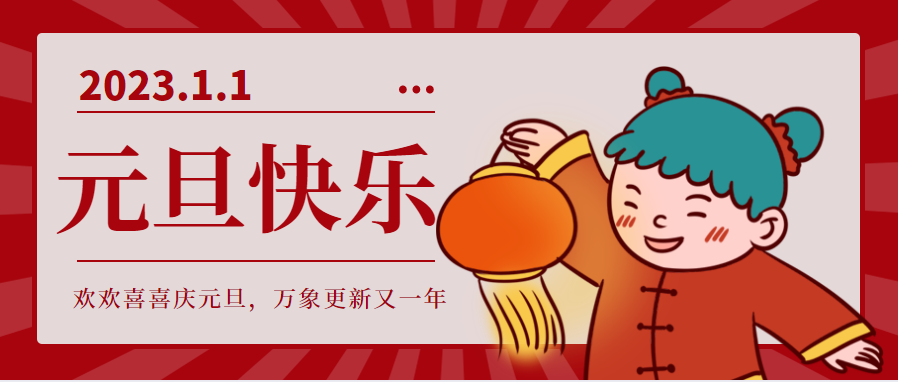 Shengqi New Silk Road wishes you a happy New Year