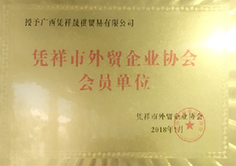 Member of Pingxiang Foreign Trade Enterprise Association