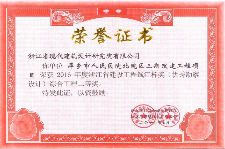 2016萍鄉市人民醫院北院區三期改建工程（錢江杯二等獎）