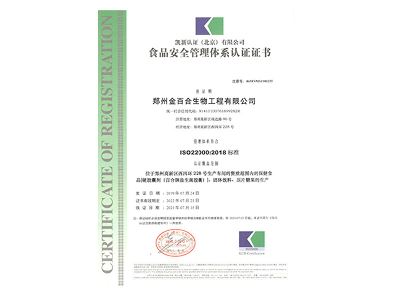 食品安全管理體系認(rèn)證證書