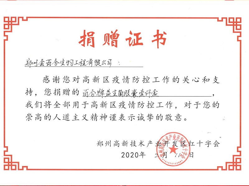 捐贈(zèng)證書(shū)