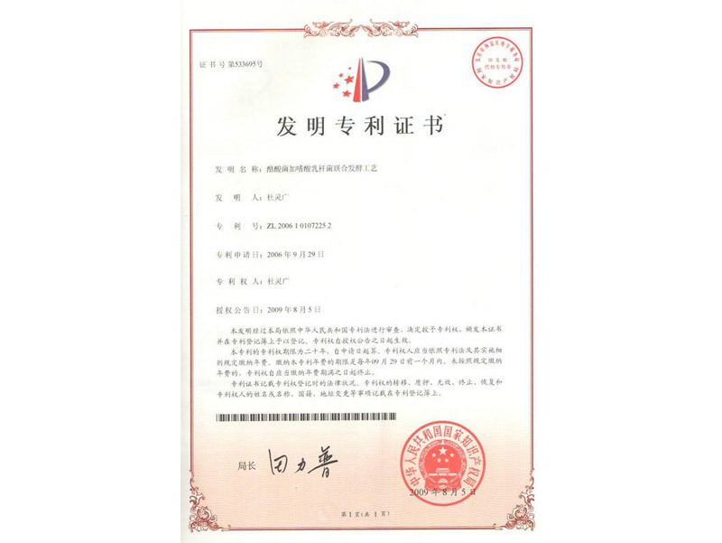 發(fā)明專利證書(shū)