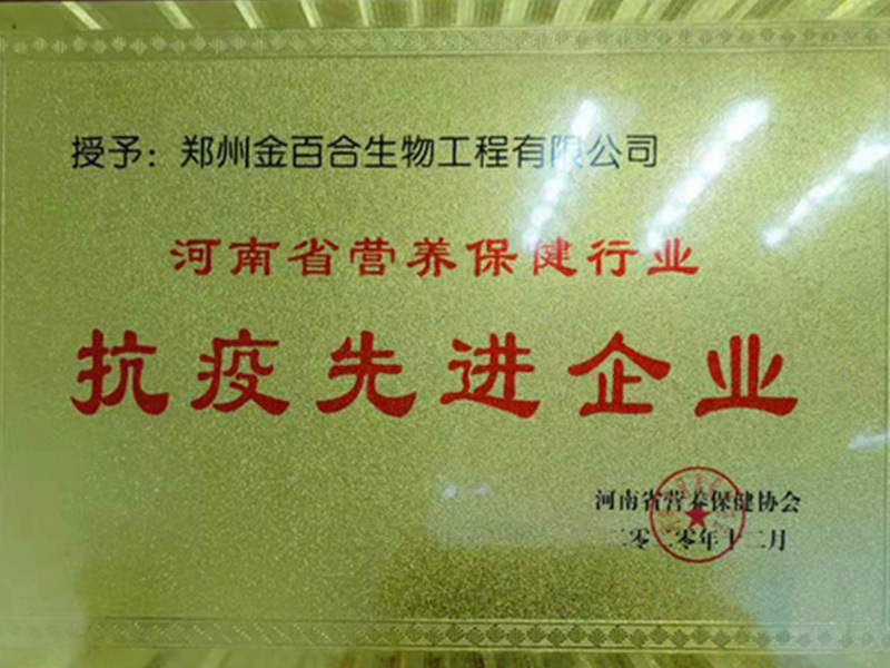 抗疫先進(jìn)企業(yè)