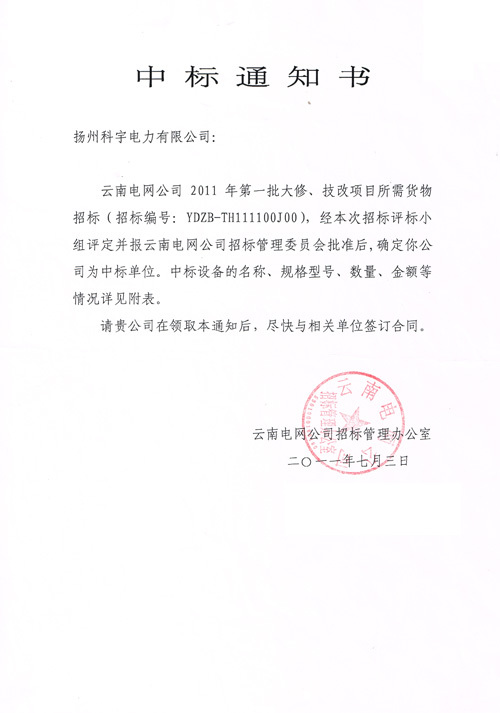 中標(biāo)通知書(shū)