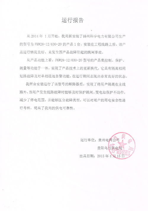運(yùn)行報(bào)告