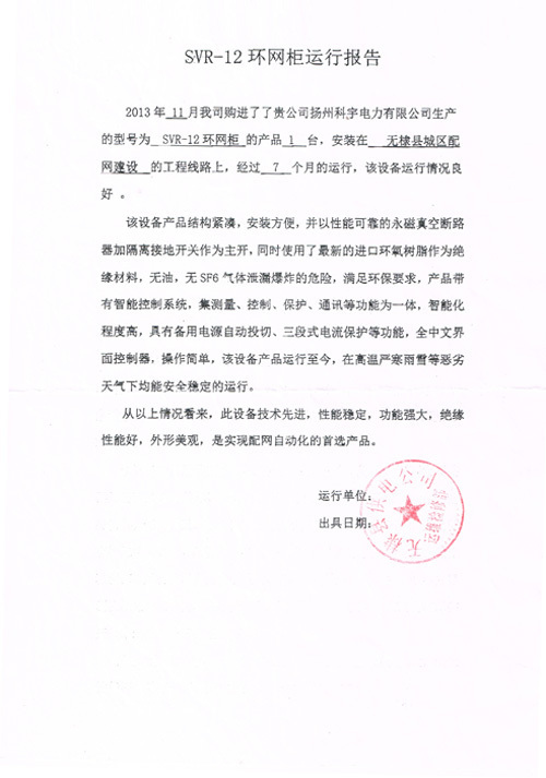 運(yùn)行報(bào)告