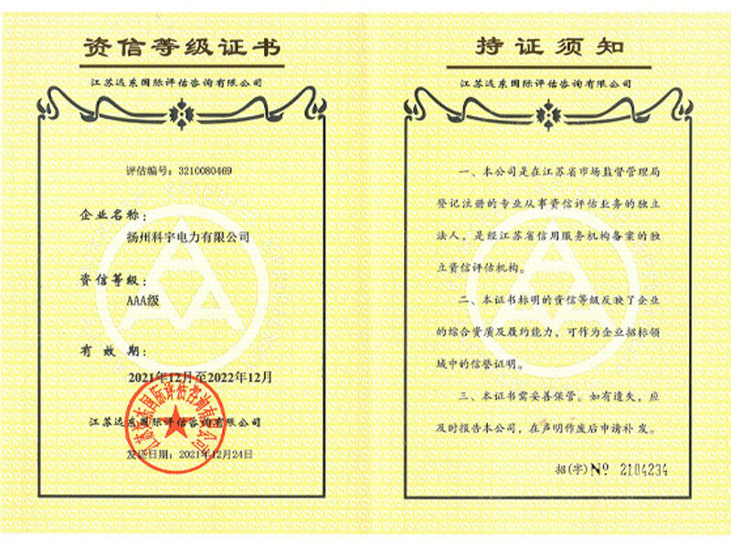 公司資質(zhì)