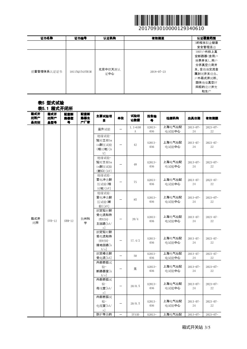 國網(wǎng)公司一紙證明