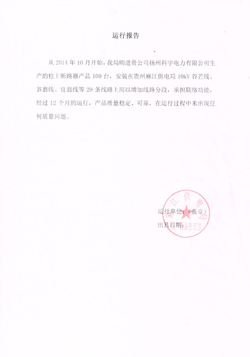 運(yùn)行報(bào)告