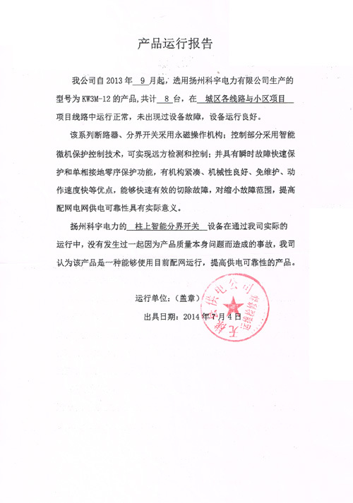 運(yùn)行報(bào)告