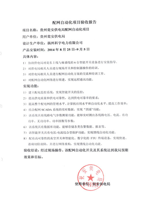 驗收報告