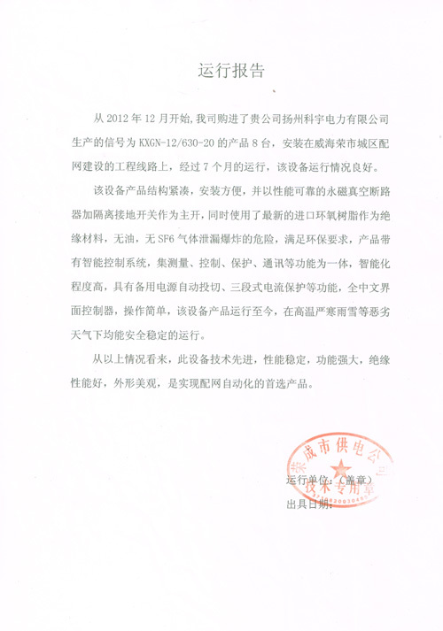 運(yùn)行報(bào)告