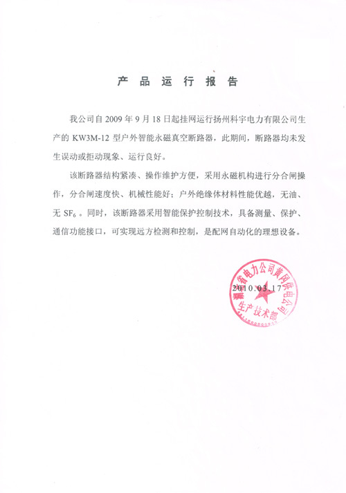 運行報告