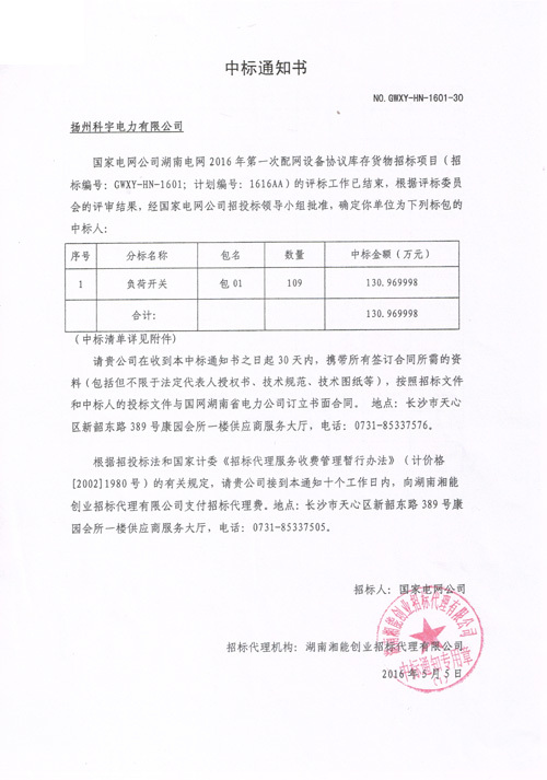 中標(biāo)通知書