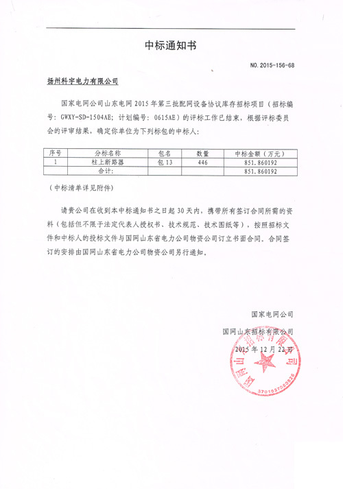 中標(biāo)通知書