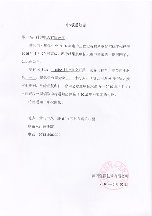 中標(biāo)通知書