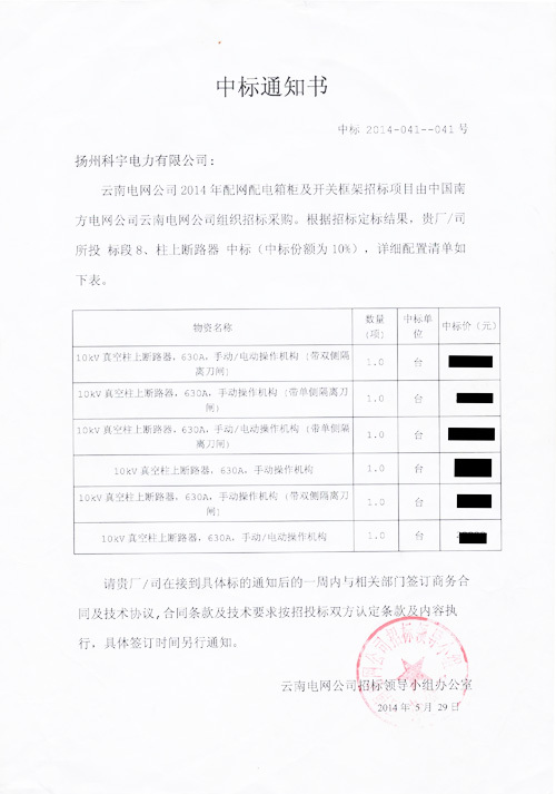 中標(biāo)通知書