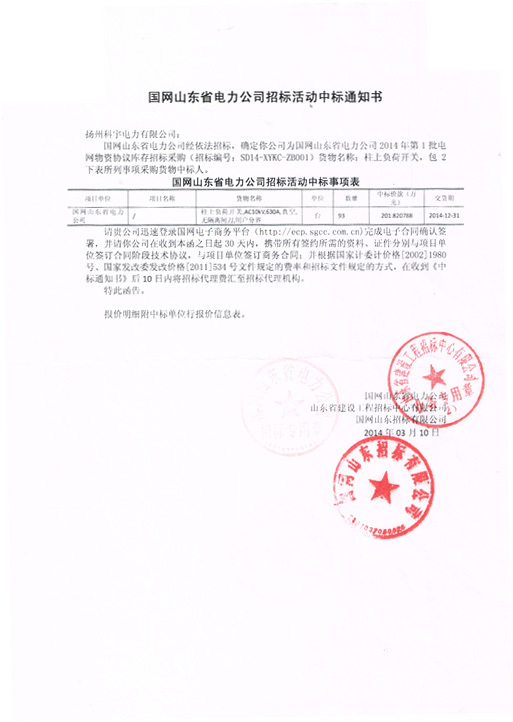 中標(biāo)通知書(shū)
