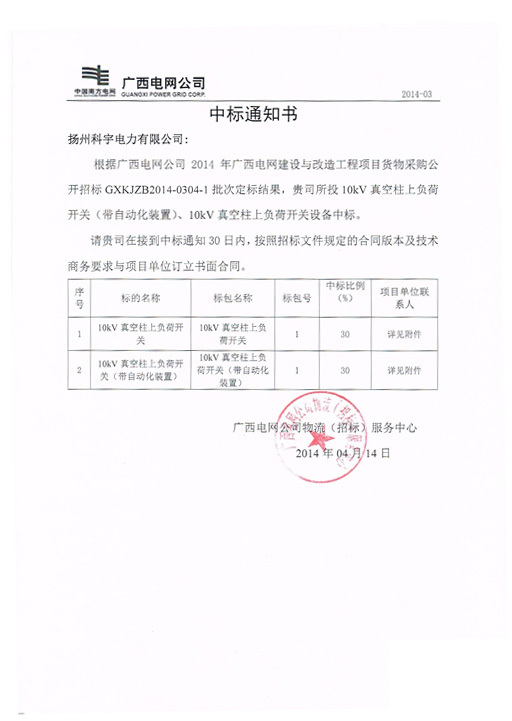中標(biāo)通知書