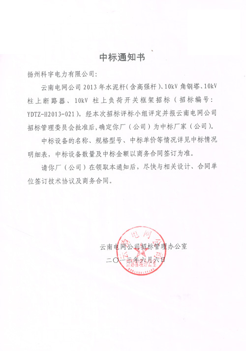 中標(biāo)通知書(shū)