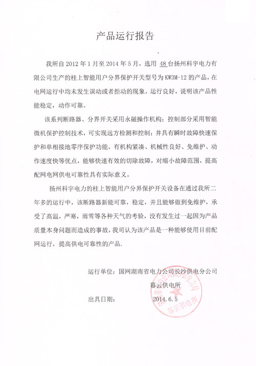 運(yùn)行報(bào)告