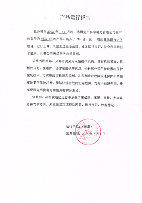 運(yùn)行報(bào)告