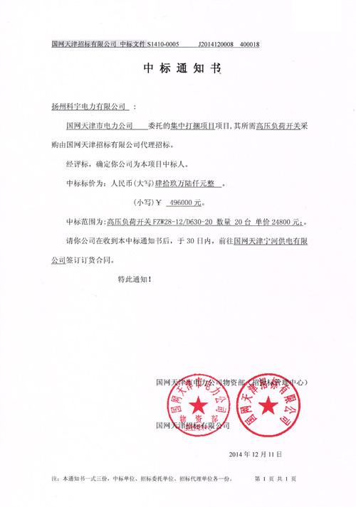 中標通知書