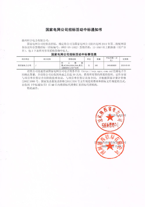 中標通知書