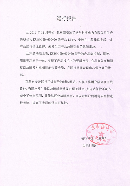運(yùn)行報(bào)告