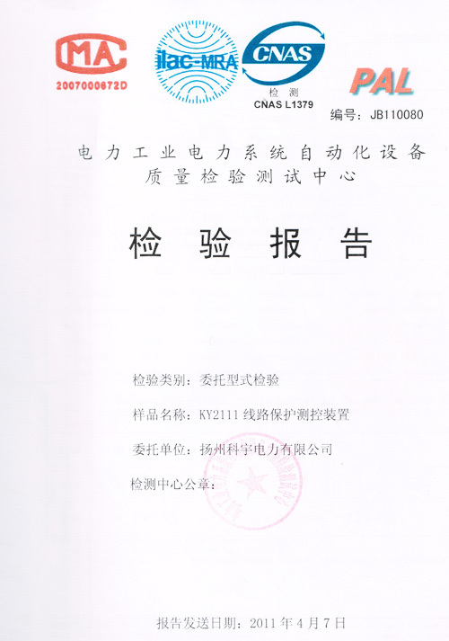 產(chǎn)品檢測(cè)報(bào)告