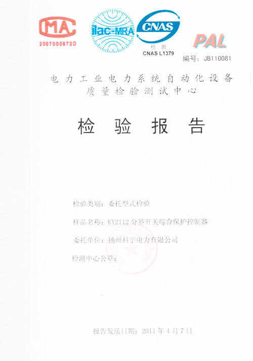 產(chǎn)品檢測(cè)報(bào)告