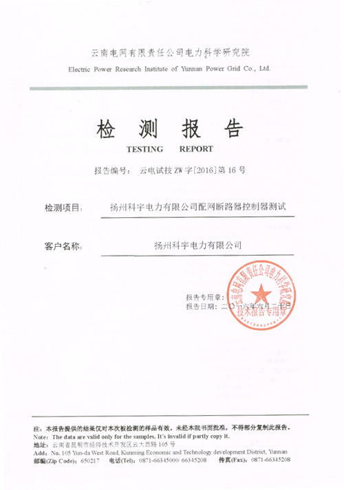 產(chǎn)品檢測報(bào)告