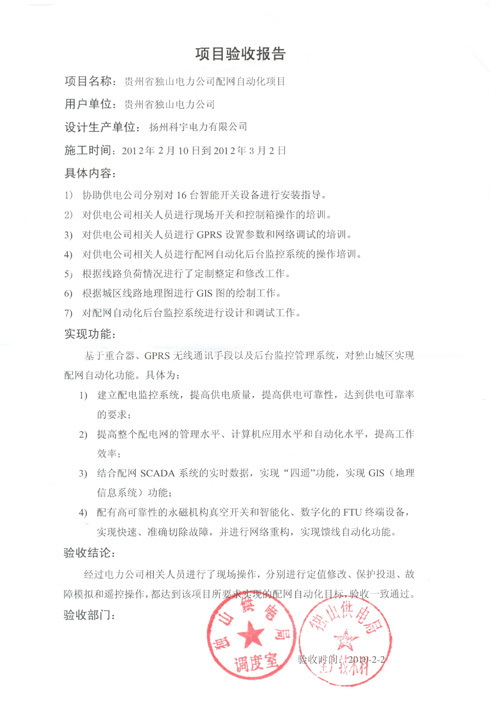 驗收報告