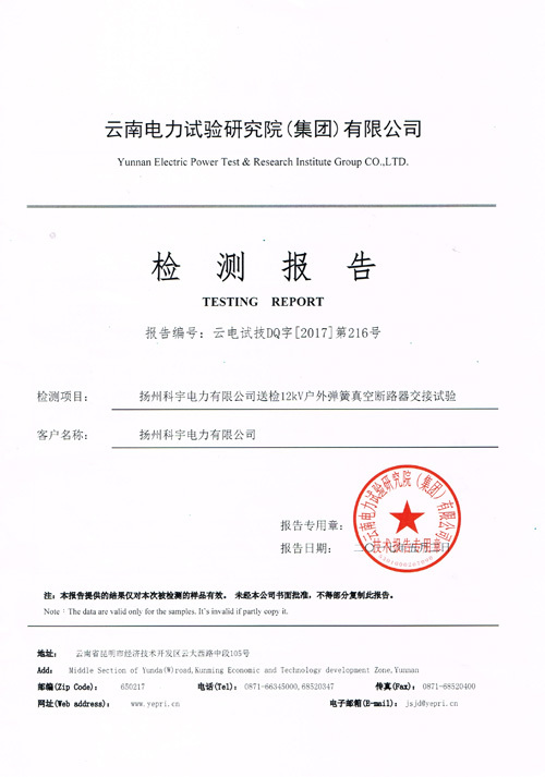 產(chǎn)品檢測報告
