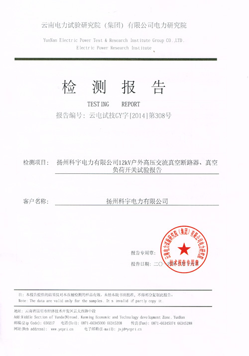 產(chǎn)品檢測(cè)報(bào)告