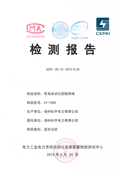 產(chǎn)品檢測(cè)報(bào)告