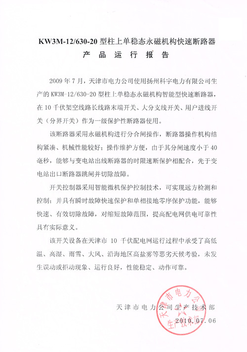 運行報告