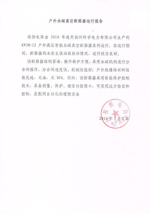 運行報告