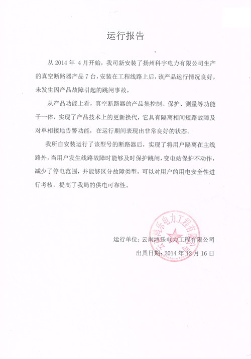 運(yùn)行報(bào)告