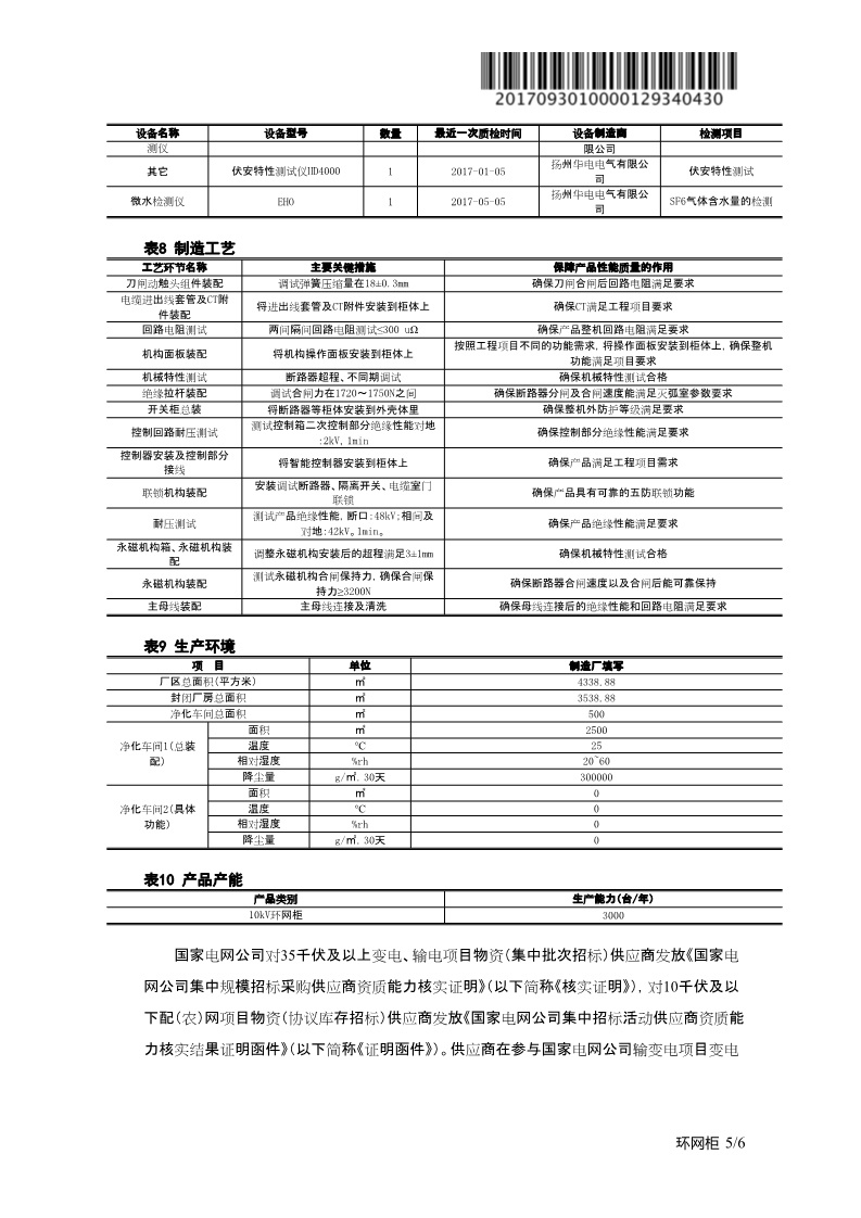 國(guó)網(wǎng)公司一紙證明