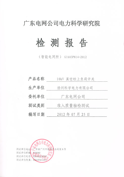 產(chǎn)品檢測報(bào)告
