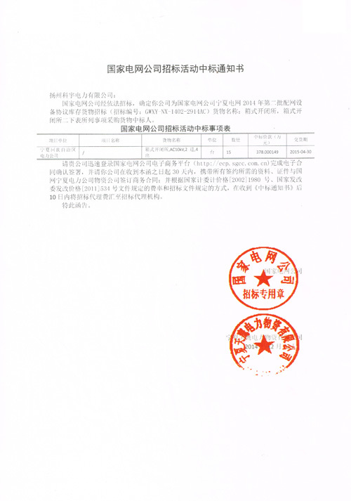 中標通知書