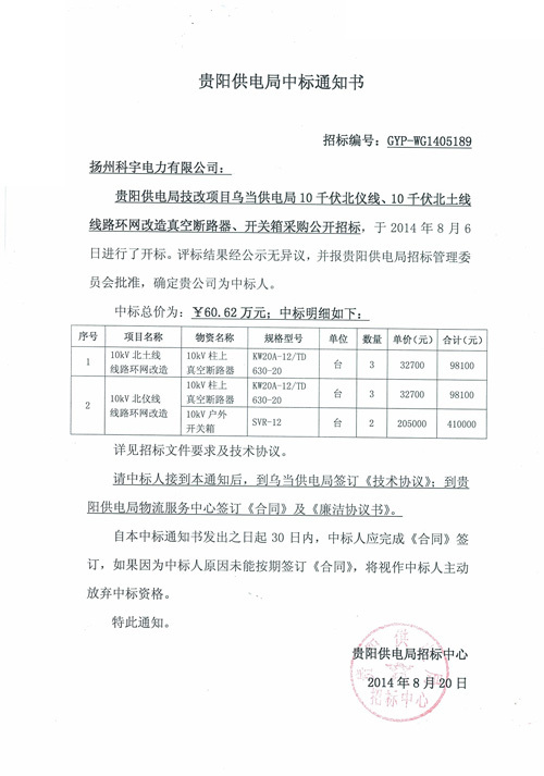 中標(biāo)通知書