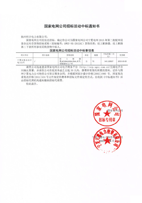 中標通知書