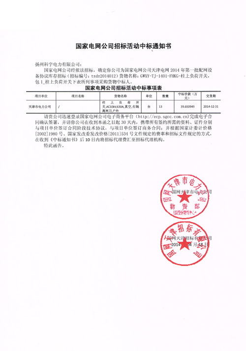 中標通知書