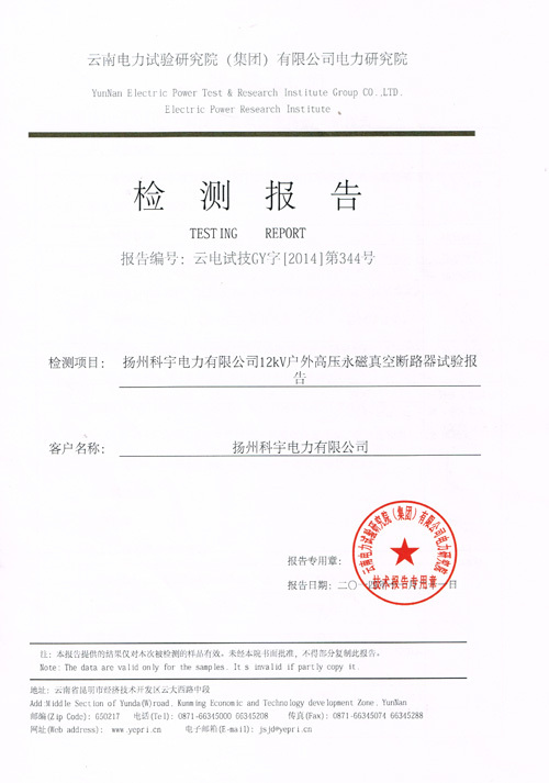 產(chǎn)品檢測(cè)報(bào)告