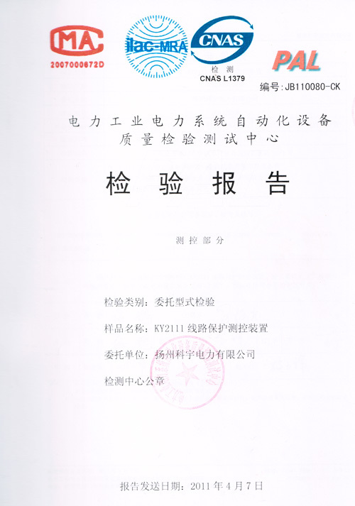 產(chǎn)品檢測(cè)報(bào)告