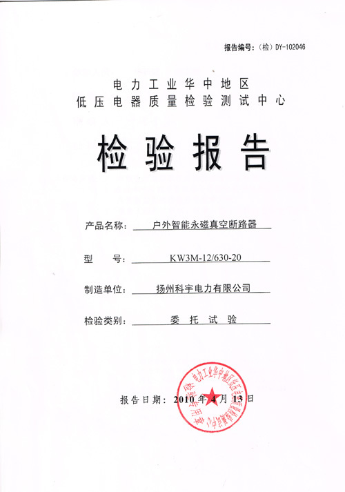 產(chǎn)品檢測(cè)報(bào)告